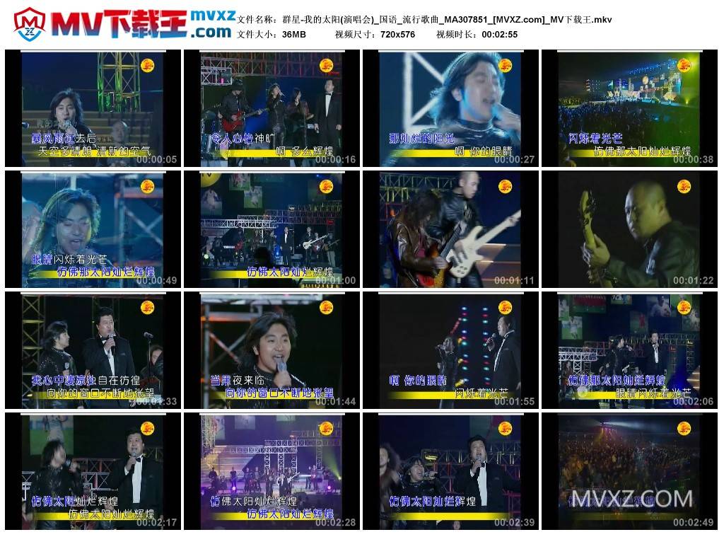 群星-我的太阳(演唱会)_国语_流行歌曲_MA307851